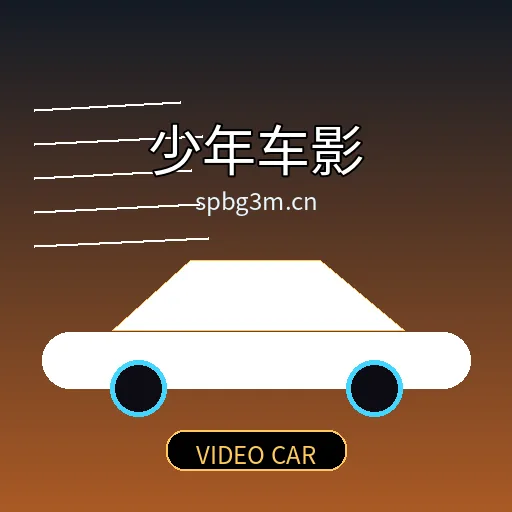 少年车影